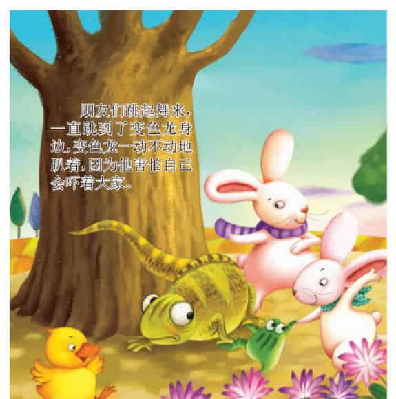变色龙的朋友