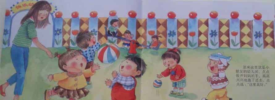 点点爱上幼儿园 点点爱上幼儿园