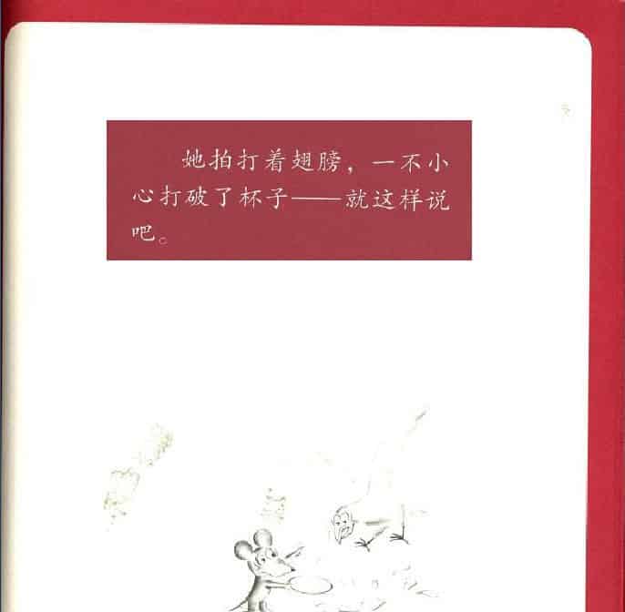 打破杯子的鼠小弟