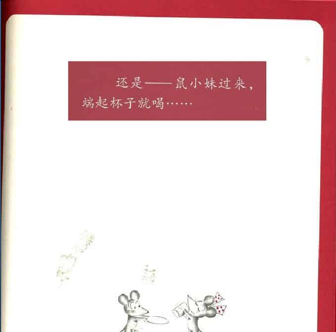 打破杯子的鼠小弟