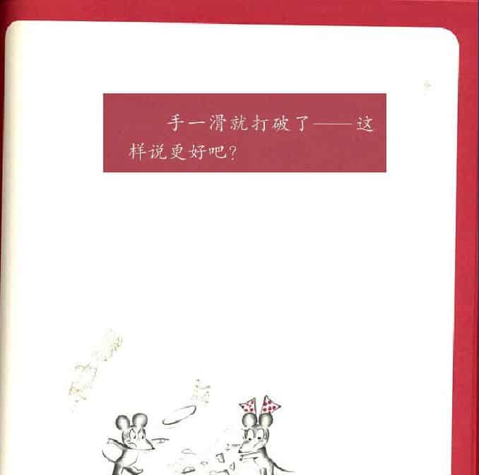 打破杯子的鼠小弟