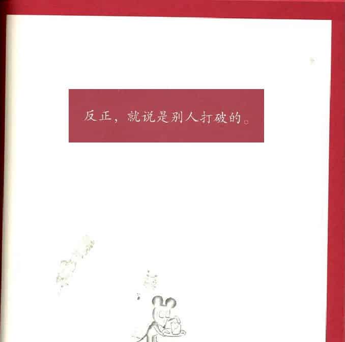 打破杯子的鼠小弟