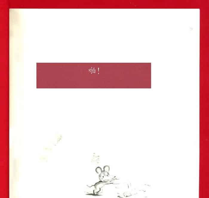 打破杯子的鼠小弟