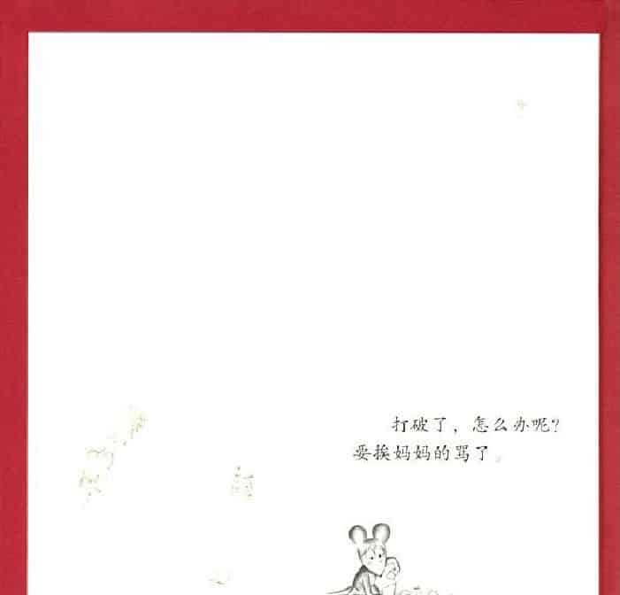 打破杯子的鼠小弟