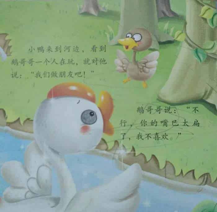 鹅哥哥找朋友|扁扁嘴和尖尖嘴 鹅哥哥找朋友|扁扁嘴和尖尖嘴