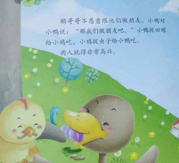 鹅哥哥找朋友|扁扁嘴和尖尖嘴 鹅哥哥找朋友|扁扁嘴和尖尖嘴