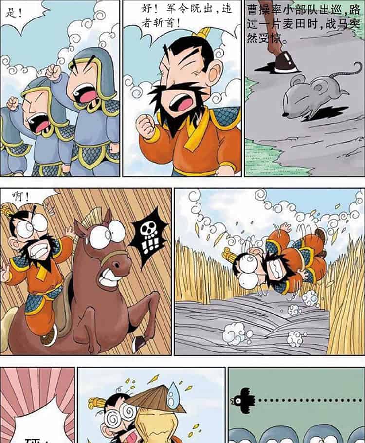 曹操割发代首的故事