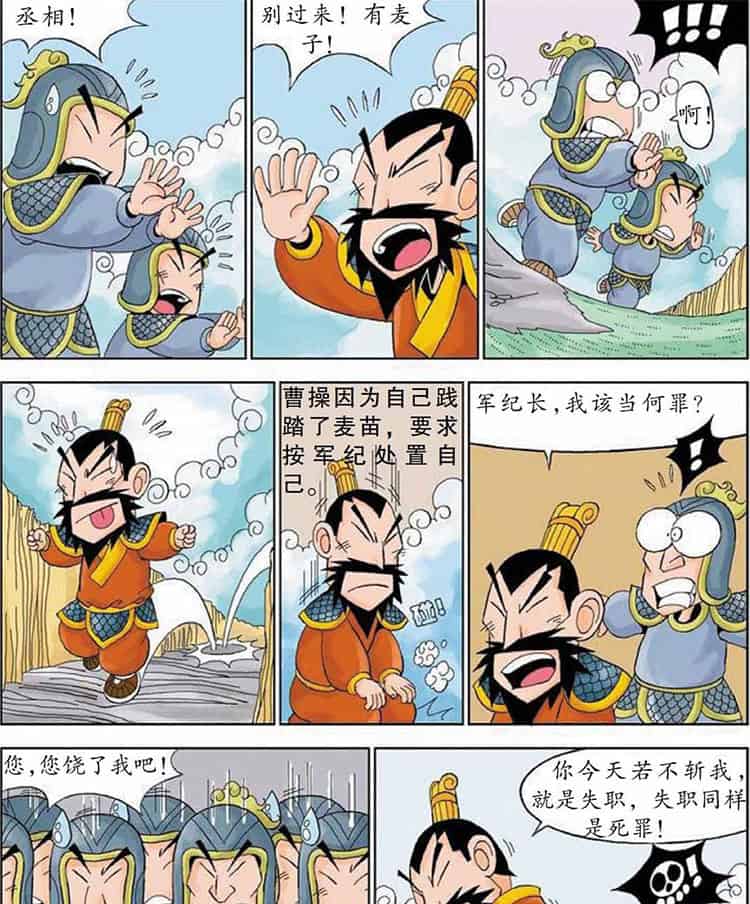 曹操割发代首的故事