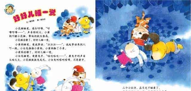 好好儿睡一觉 好好儿睡一觉