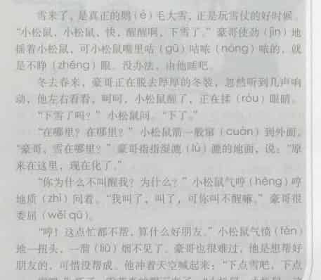 好朋友小松鼠 好朋友小松鼠