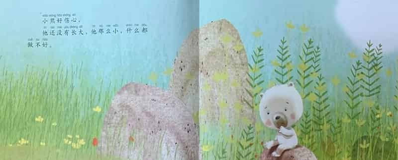 很小很小的小熊