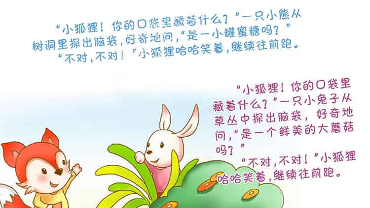 口袋里藏着什么？