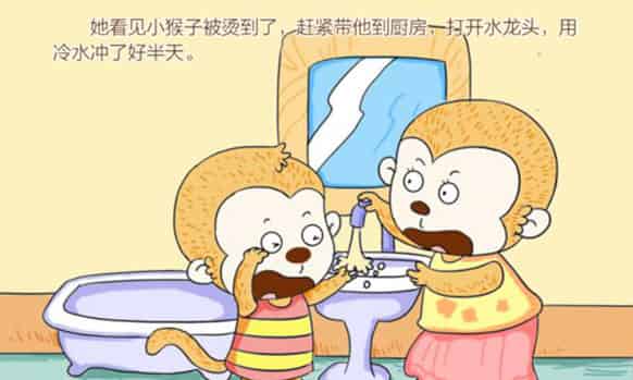 开水烫伤了小猴子