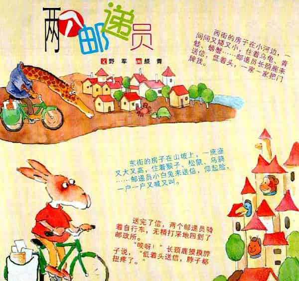 两个邮递员 两个邮递员