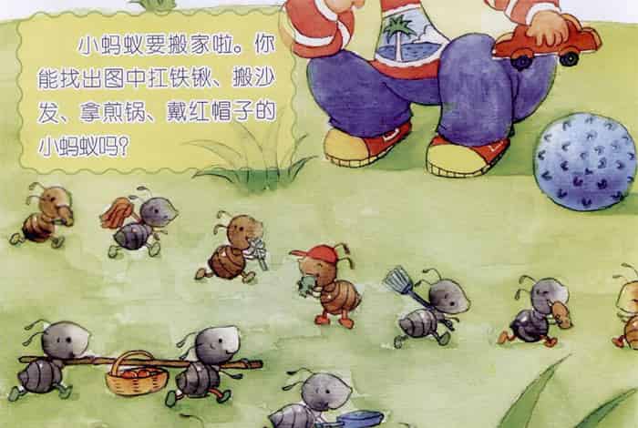 蚂蚁搬家 蚂蚁搬家