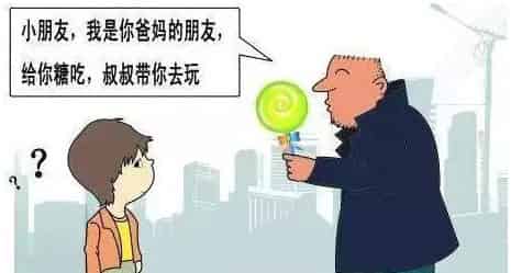 陌生人的东西可以吃吗? 陌生人的东西可以吃吗?