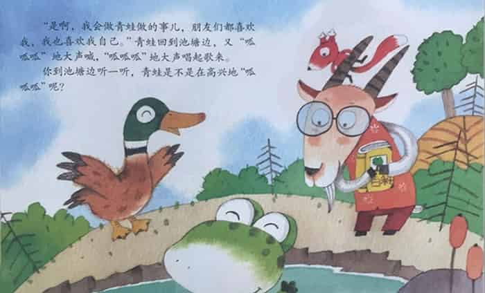 小青蛙:我喜欢我自己 小青蛙:我喜欢我自己