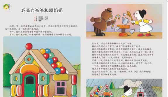 巧克力爷爷和糖奶奶 巧克力爷爷和糖奶奶