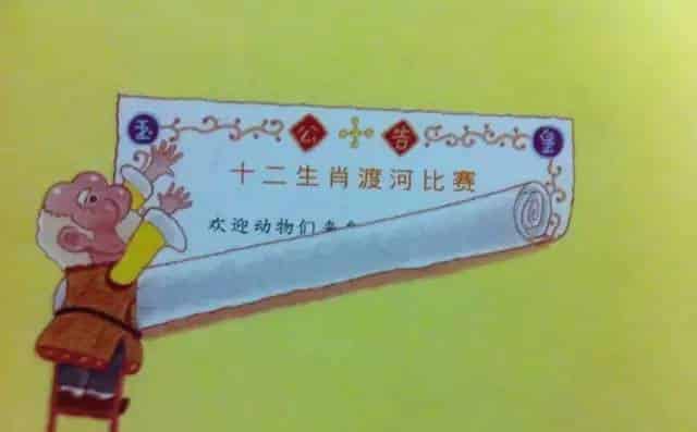 十二生肖的故事(动物渡河比赛) 十二生肖的故事(动物渡河比赛)