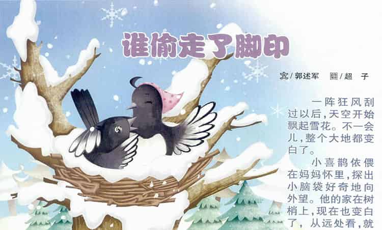 谁偷走了脚印 谁偷走了脚印