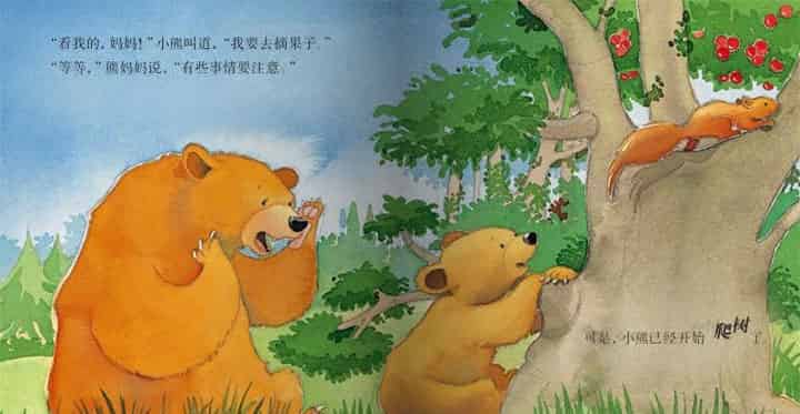 我爱妈妈-小熊爬树摘果子