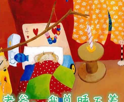 小老鼠丢丢|老爸,我总睡不着 小老鼠丢丢|老爸,我总睡不着