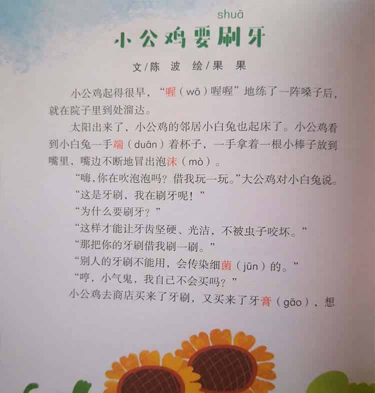 小公鸡要刷牙 小公鸡要刷牙