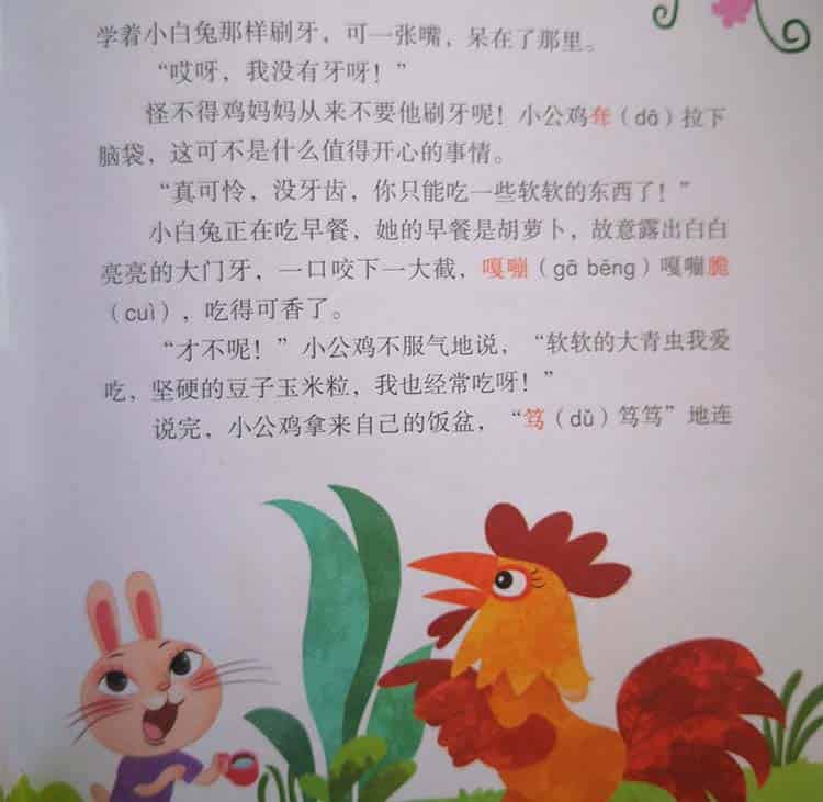 小公鸡要刷牙 小公鸡要刷牙