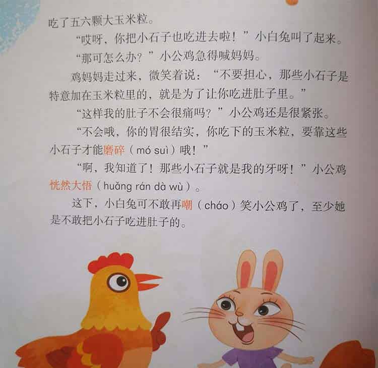 小公鸡要刷牙 小公鸡要刷牙