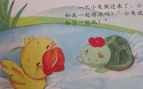 小鸭子找朋友 小鸭子找朋友