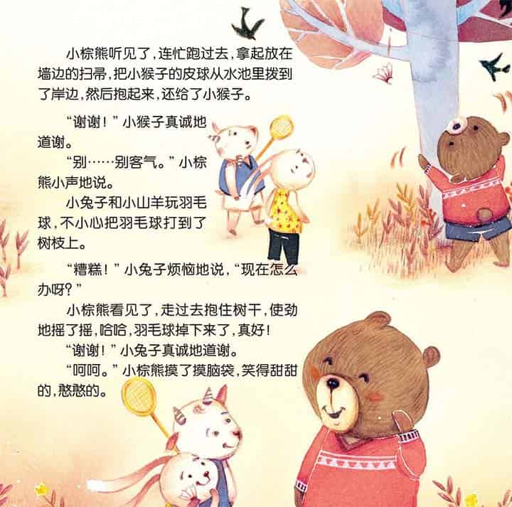 新来的小棕熊 新来的小棕熊