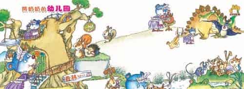 熊奶奶的幼儿园 熊奶奶的幼儿园