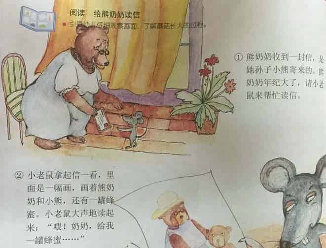 给熊奶奶读信 给熊奶奶读信