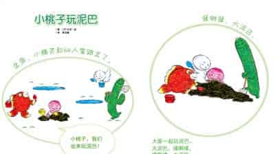 小桃子玩泥巴 小桃子玩泥巴