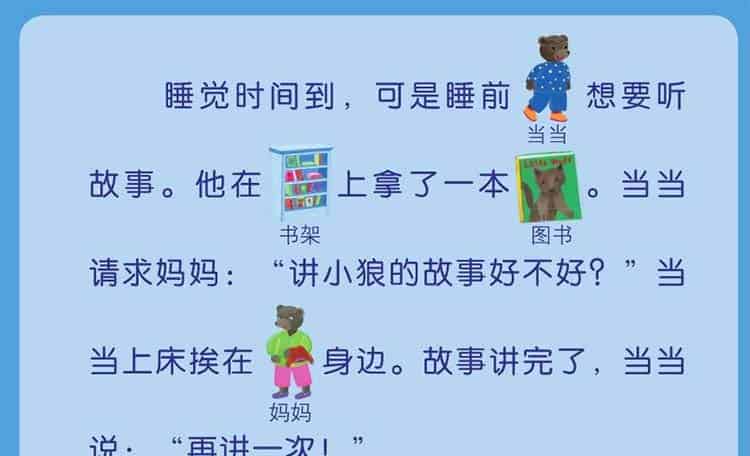 小熊当当听故事