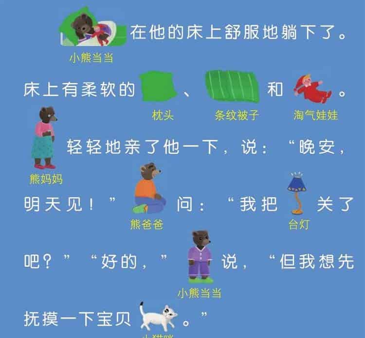 小熊当当，晚安