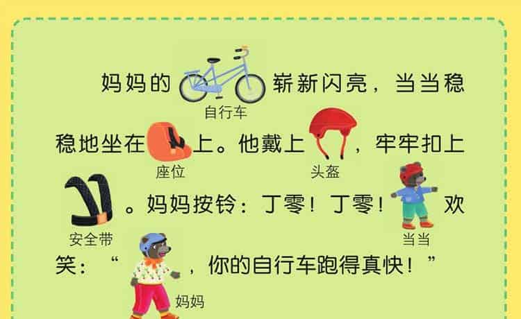 小熊当当坐妈妈的自行车