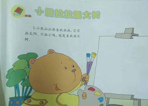 小熊拉拉画大树