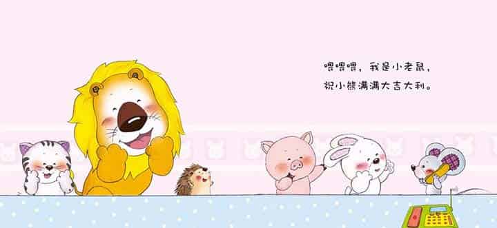 小熊满满打电话