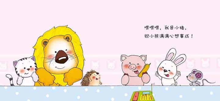 小熊满满打电话