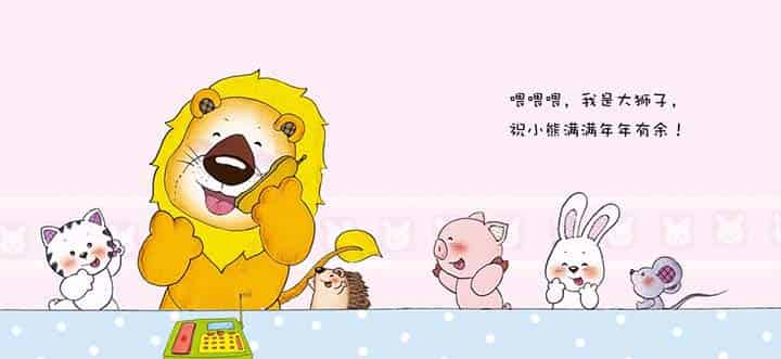 小熊满满打电话