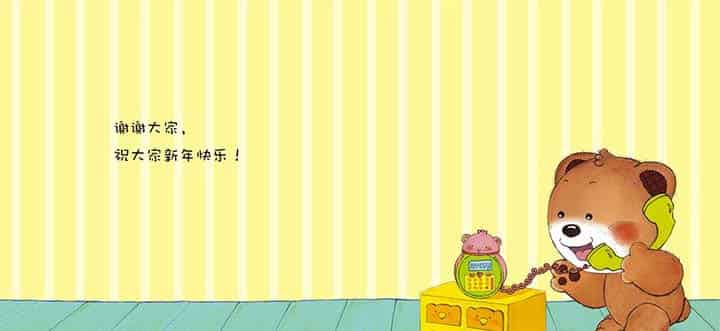 小熊满满打电话