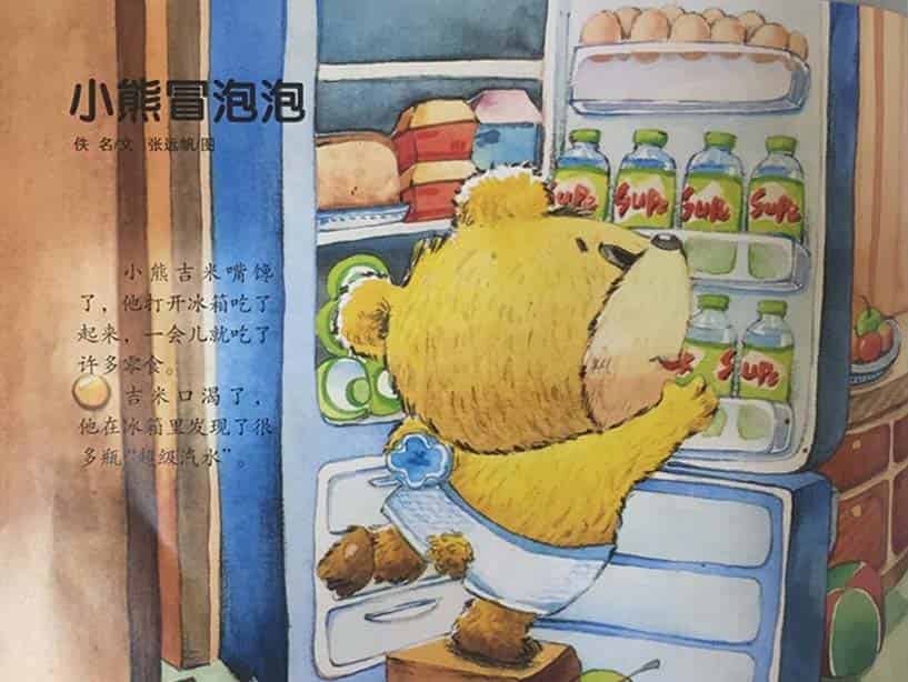 小熊冒泡泡 小熊冒泡泡