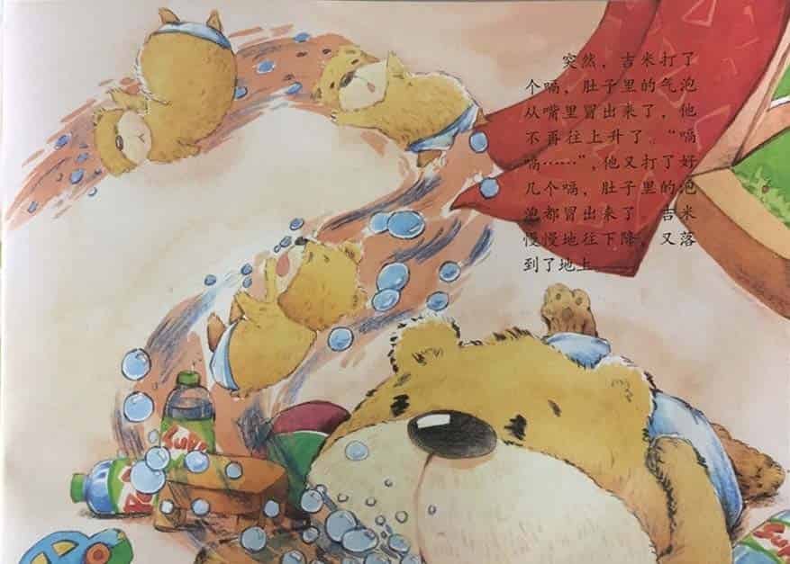 小熊冒泡泡 小熊冒泡泡