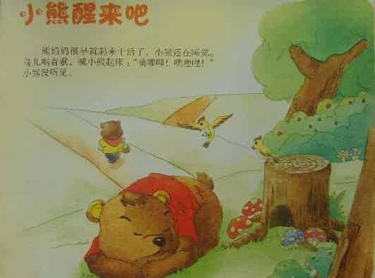 小熊醒来吧 小熊醒来吧