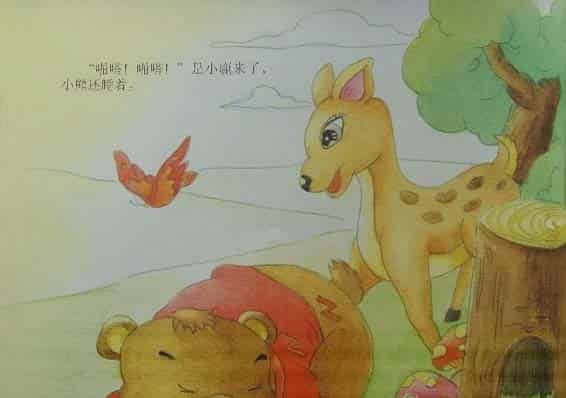 小熊醒来吧 小熊醒来吧