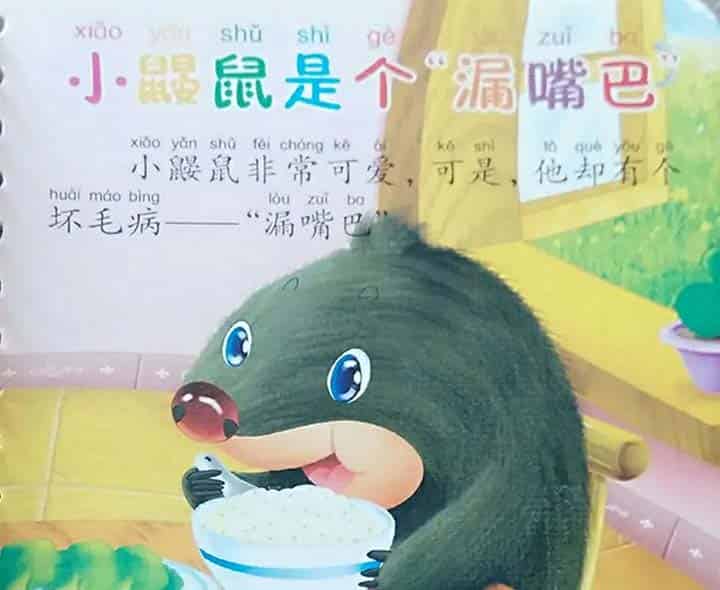 小鼹鼠是个“漏嘴巴” 小鼹鼠是个“漏嘴巴”