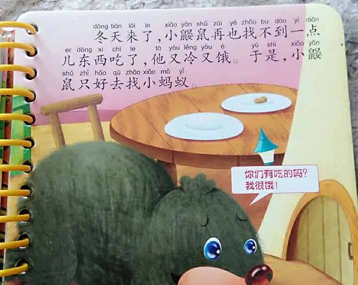 小鼹鼠是个“漏嘴巴” 小鼹鼠是个“漏嘴巴”