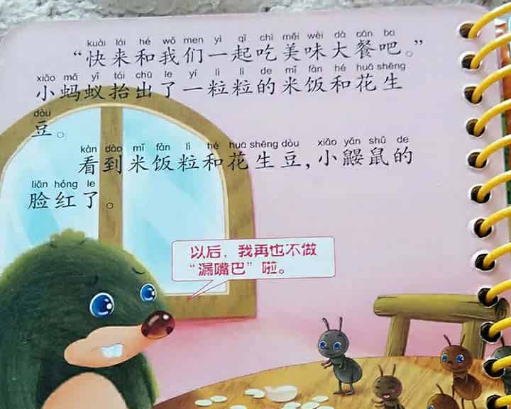 小鼹鼠是个“漏嘴巴” 小鼹鼠是个“漏嘴巴”