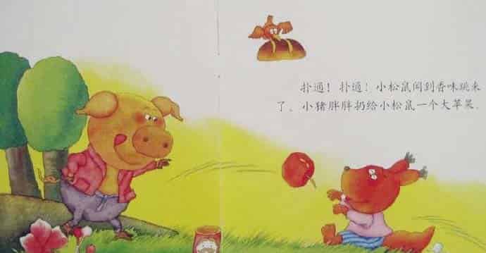 小猪的野餐 小猪的野餐